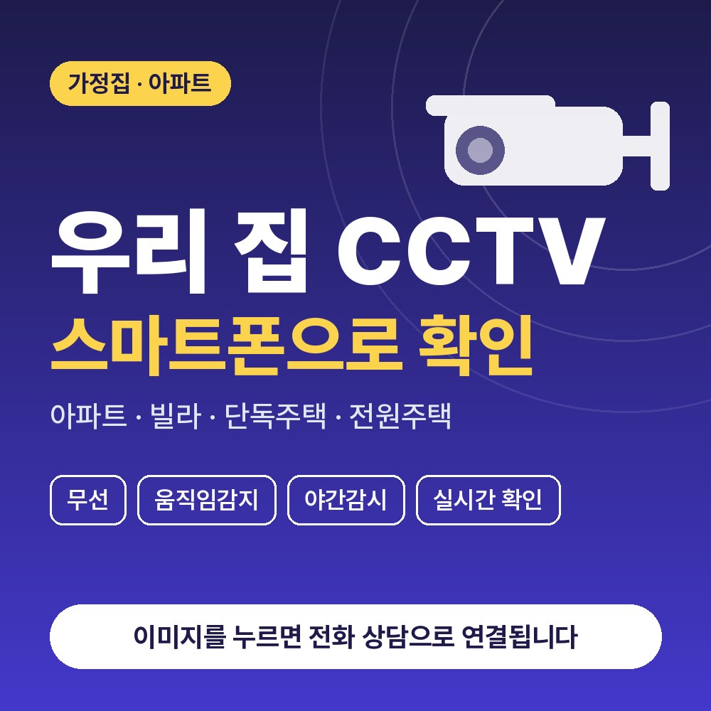 역삼동 CCTV설치 상담 안내