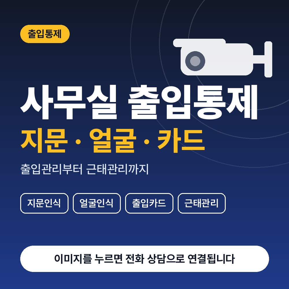 역삼동 CCTV설치 상담 안내