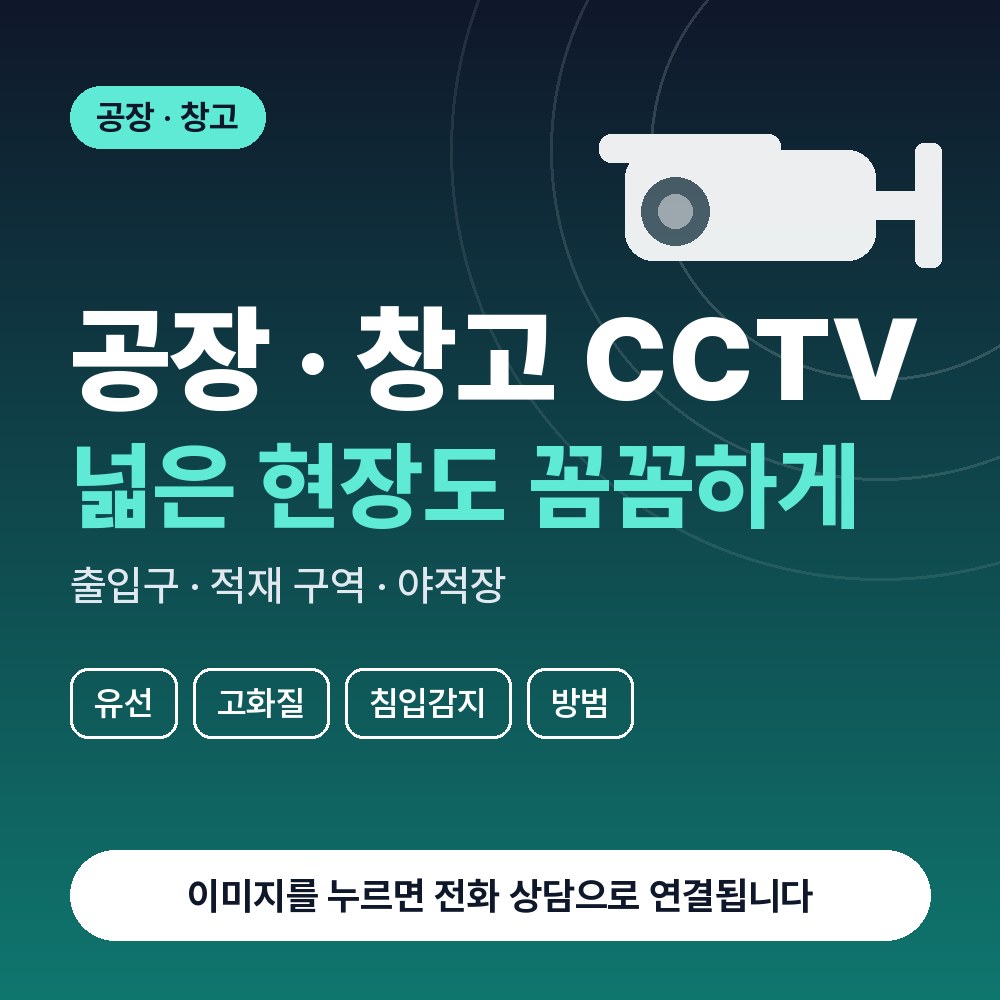 세곡동 CCTV설치 안내 이미지